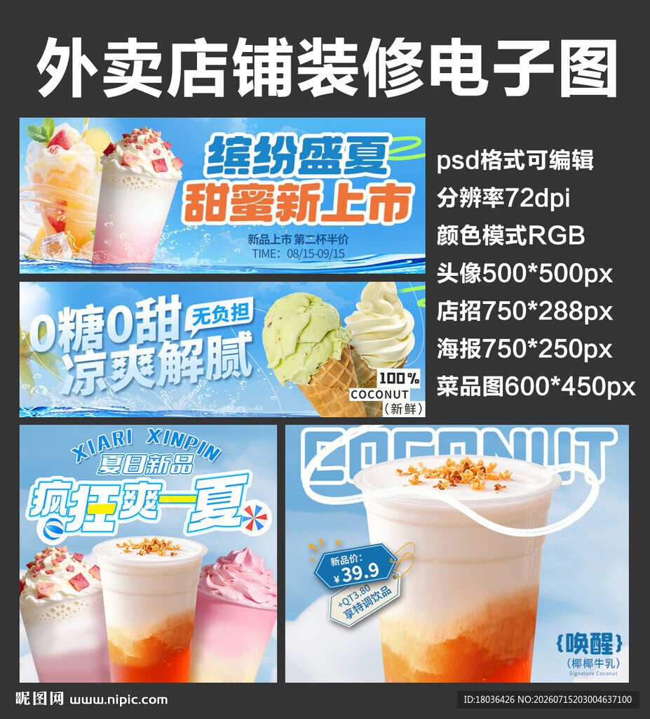 奶茶饮品外卖店铺装修店招海报
