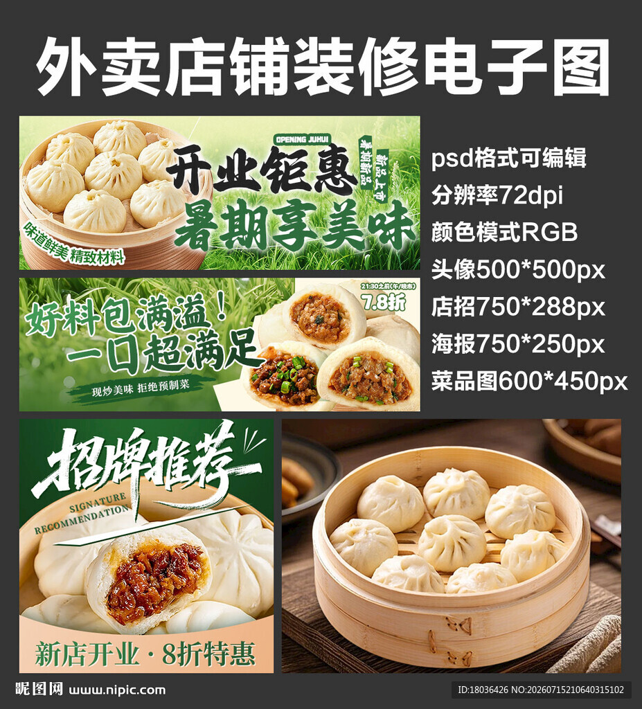 包子肉包外卖店铺装修店招海报