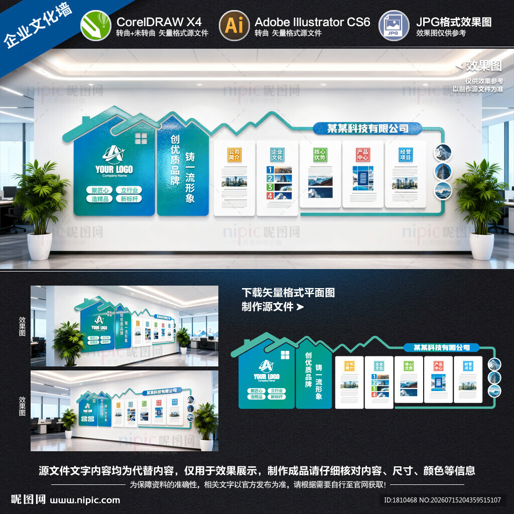 企业文化墙 员工之家