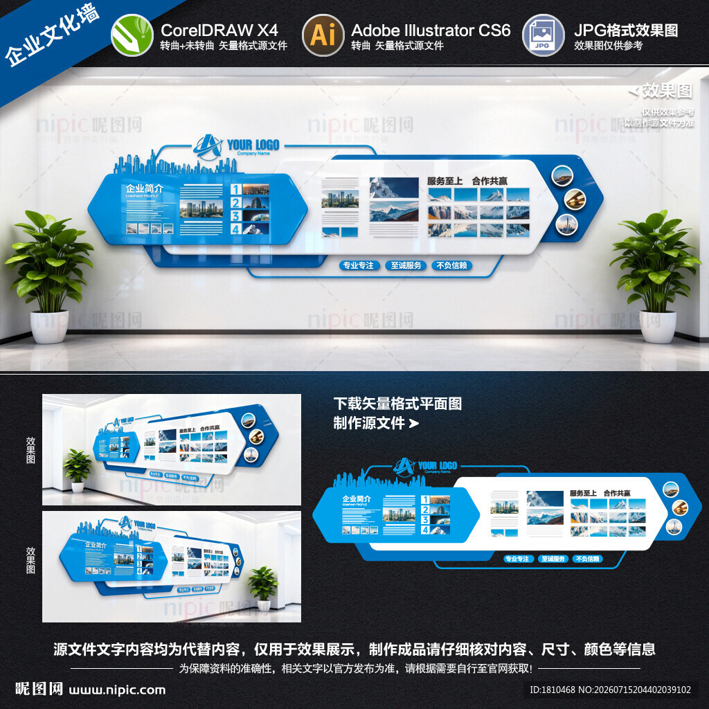 企业文化墙