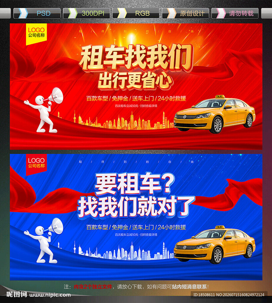 租车