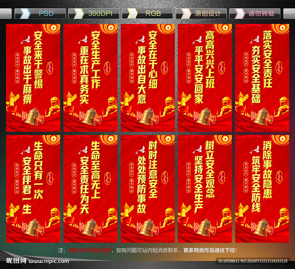 安全生产标语