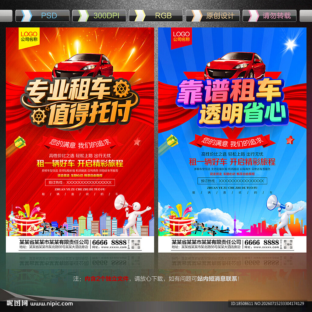 租车广告