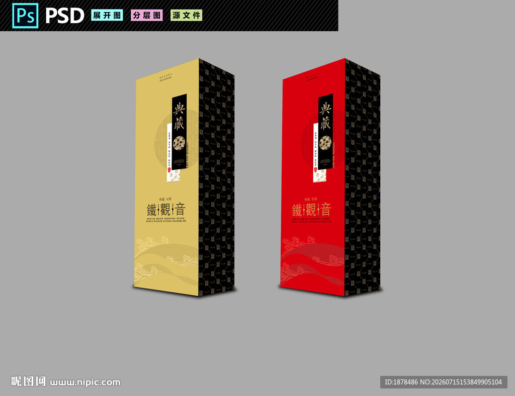  烟条茶包装茶叶礼盒设计铁观音