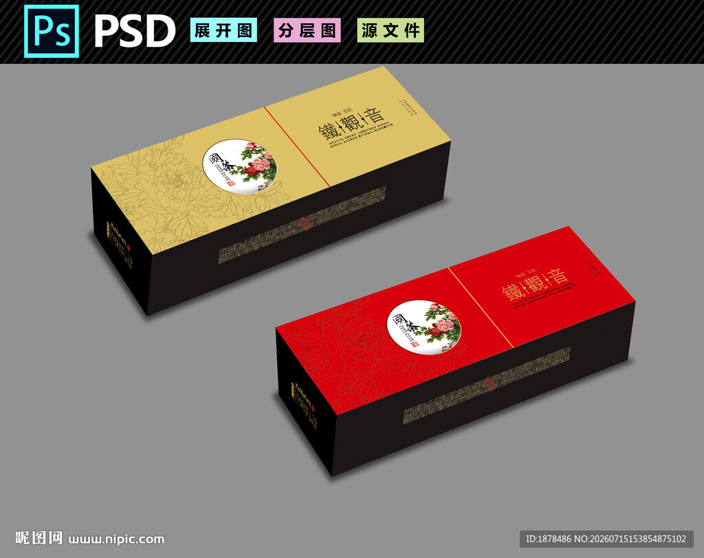 烟条茶包装茶叶礼盒设计铁观音