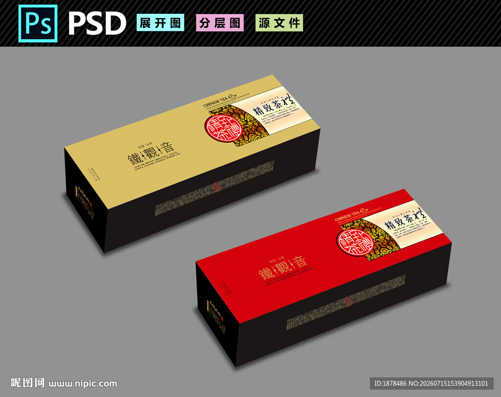  烟条茶包装茶叶礼盒设计铁观音