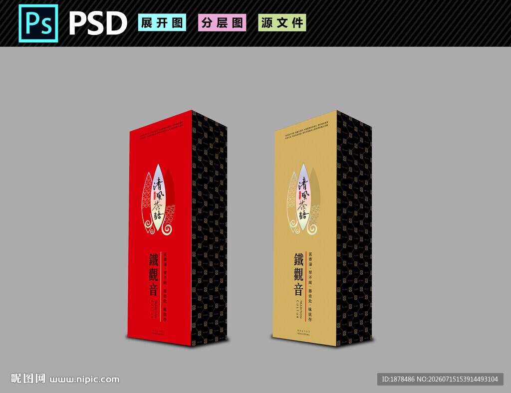 烟条茶包装茶叶礼盒设计铁观音