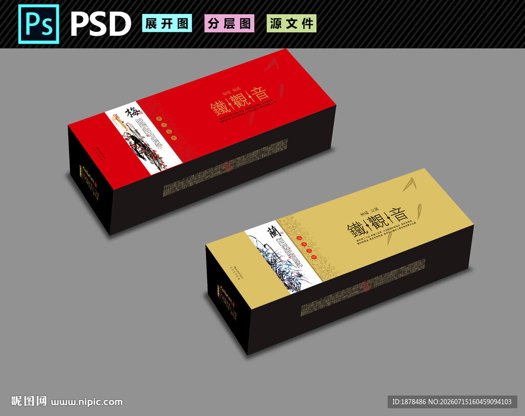 烟条茶包装茶叶礼盒设计铁观音
