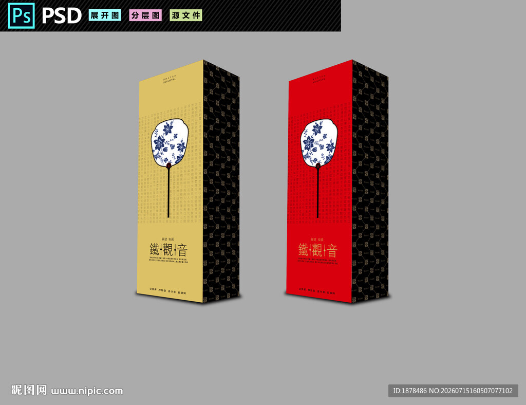烟条茶包装茶叶礼盒设计铁观音