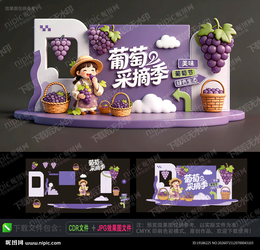 葡萄采摘季