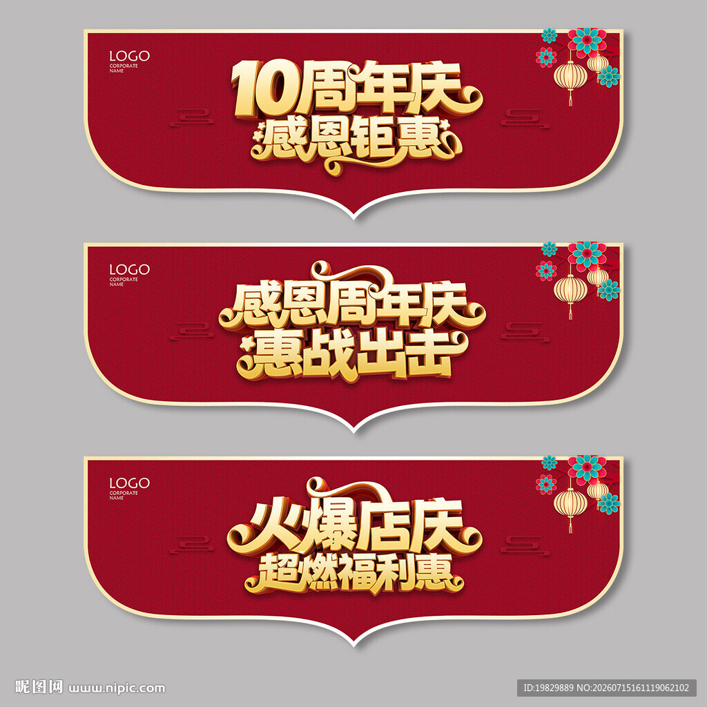 10周年庆