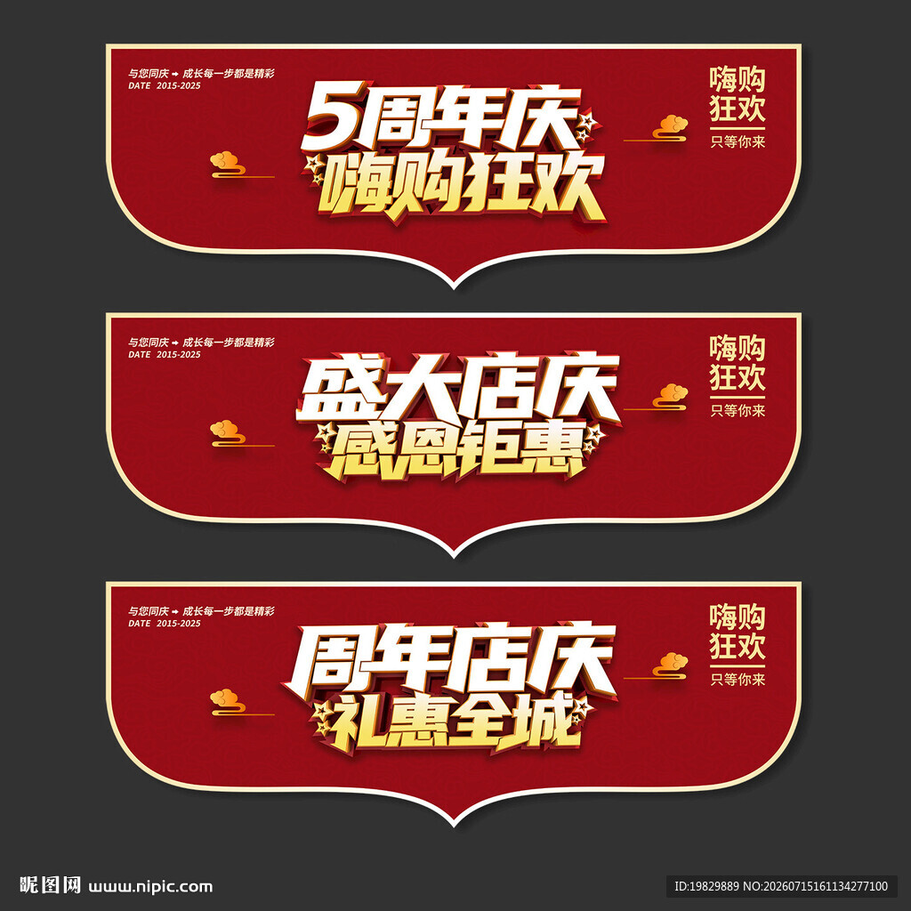 5周年庆