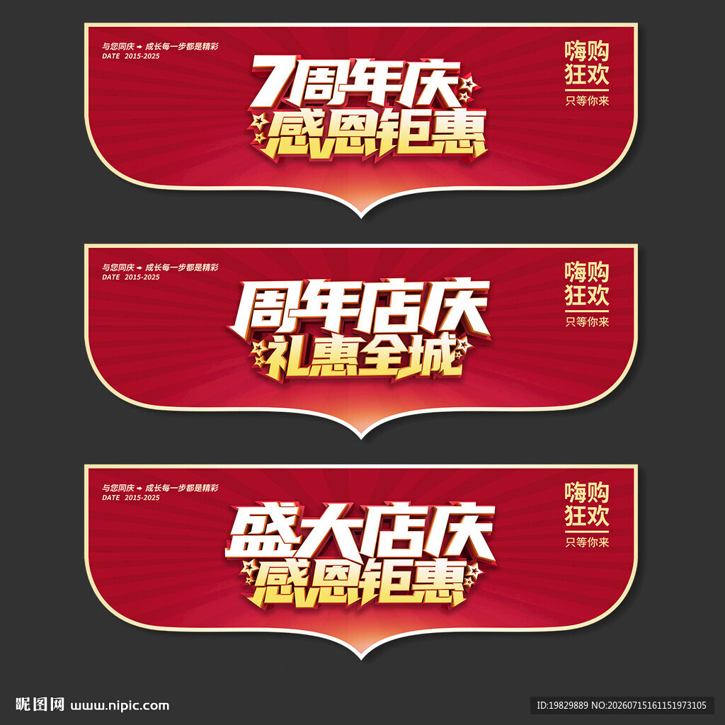 7周年庆