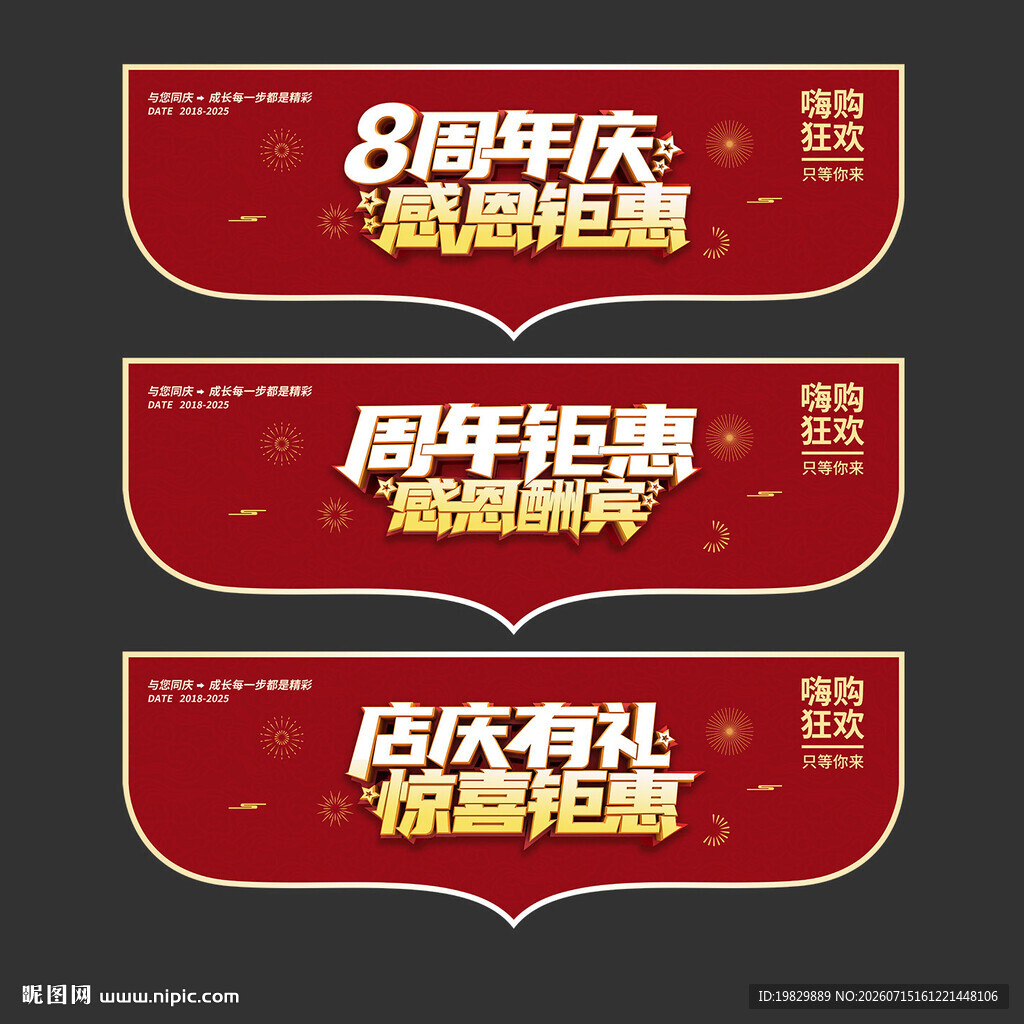 8周年庆