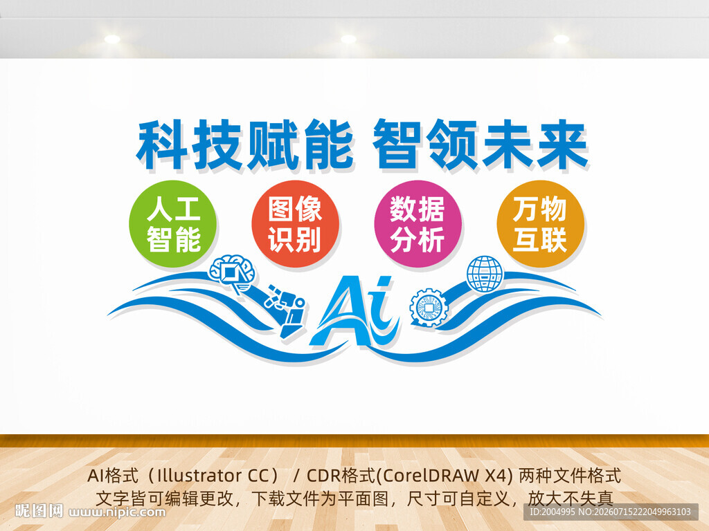 AI科技公司文化墙