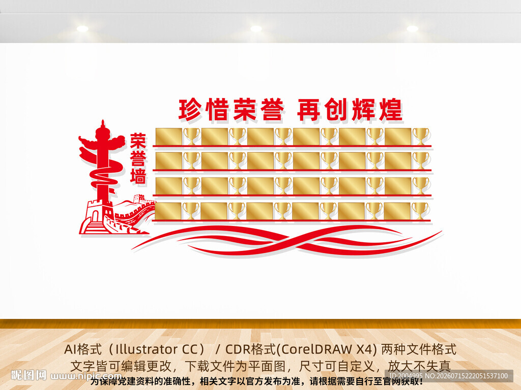 党建荣誉墙