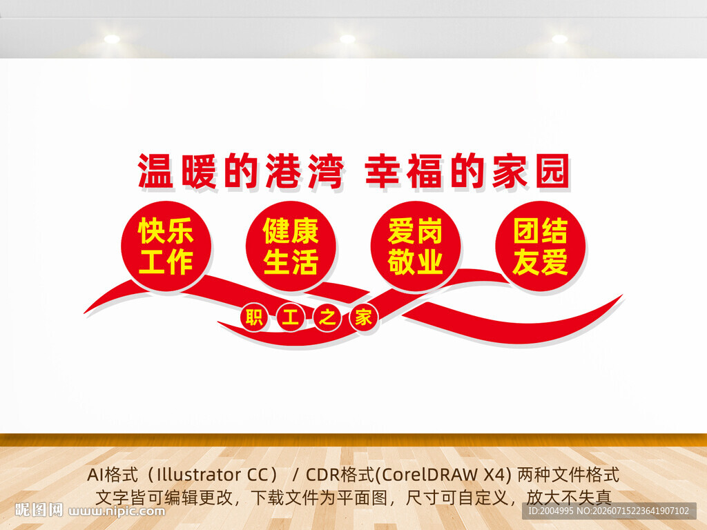 职工之家文化墙