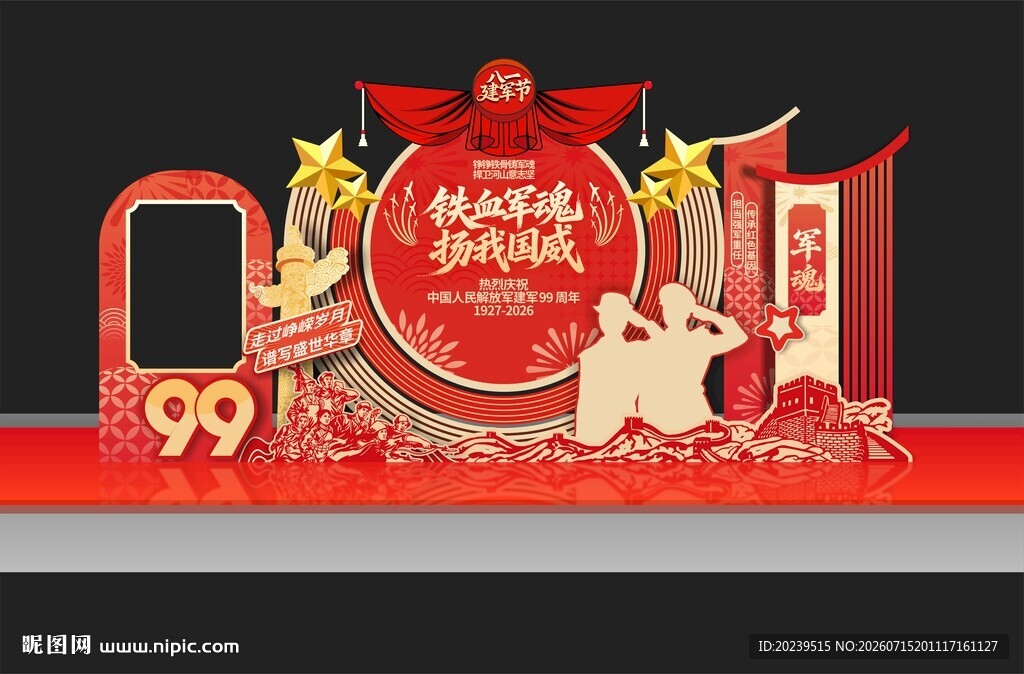 建军99周年美陈