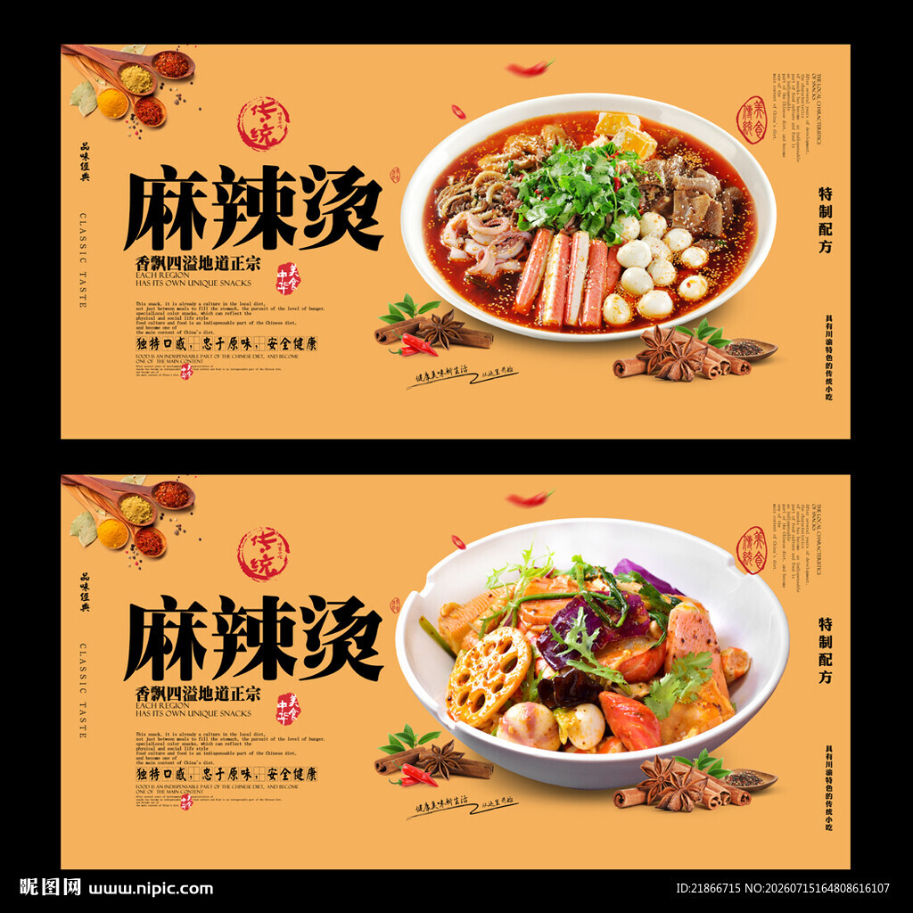 麻辣烫