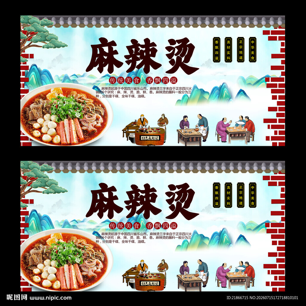 麻辣烫