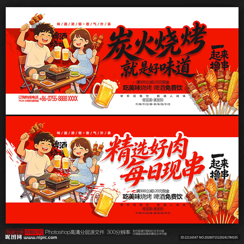 烧烤海报