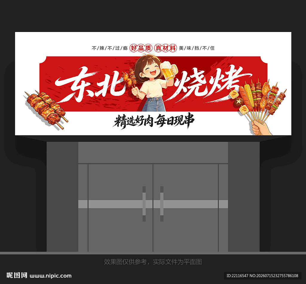 烧烤门头招牌