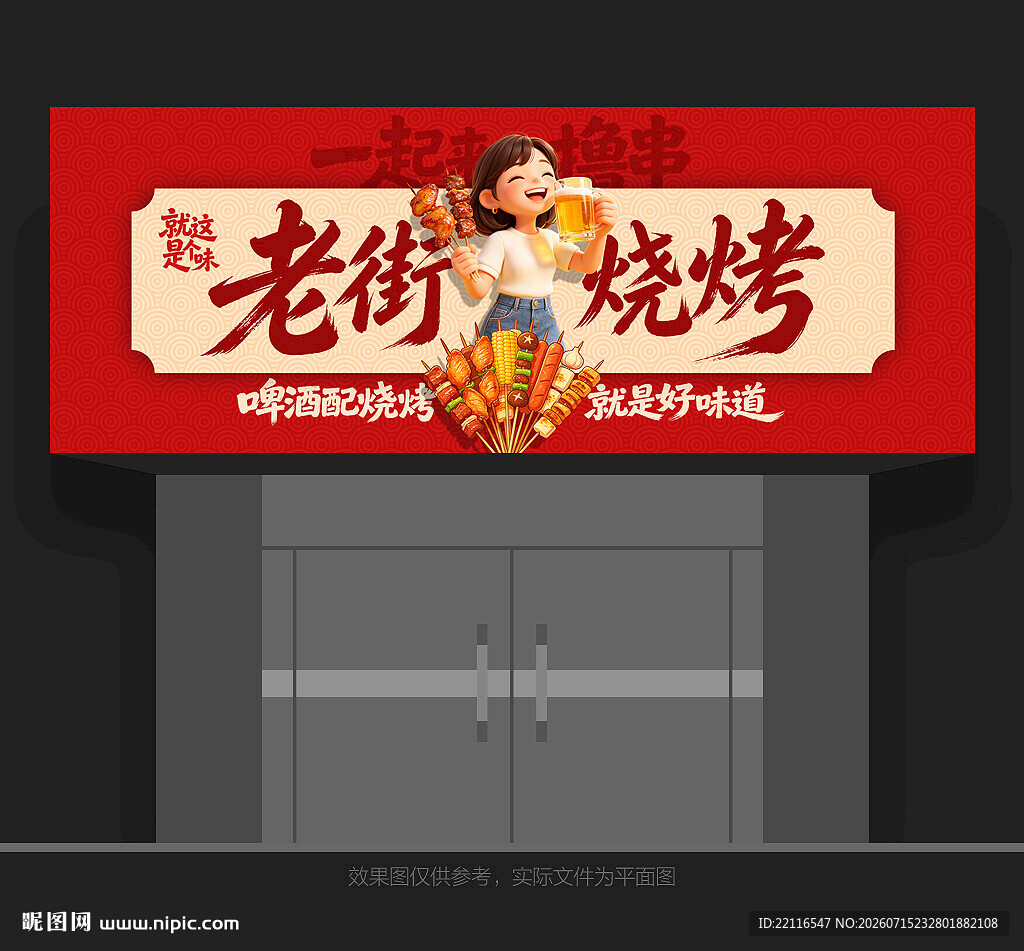烧烤门头