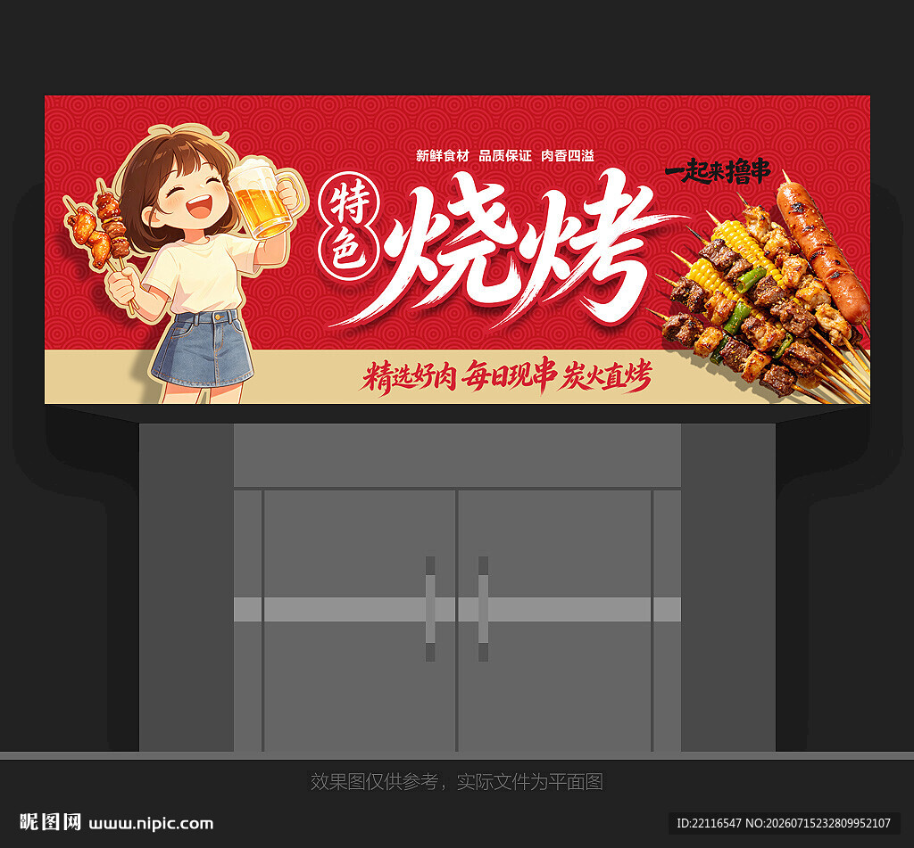 烧烤店招牌
