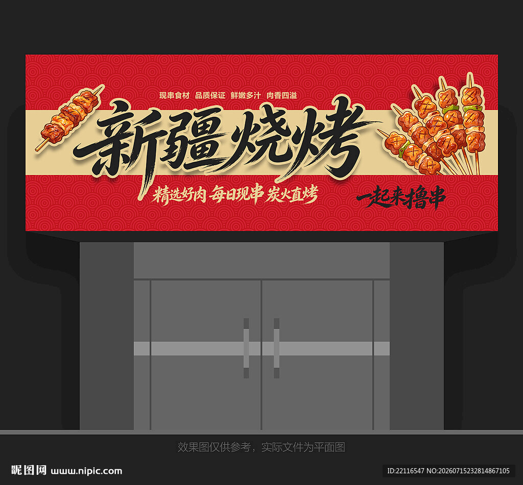 烧烤门头招牌