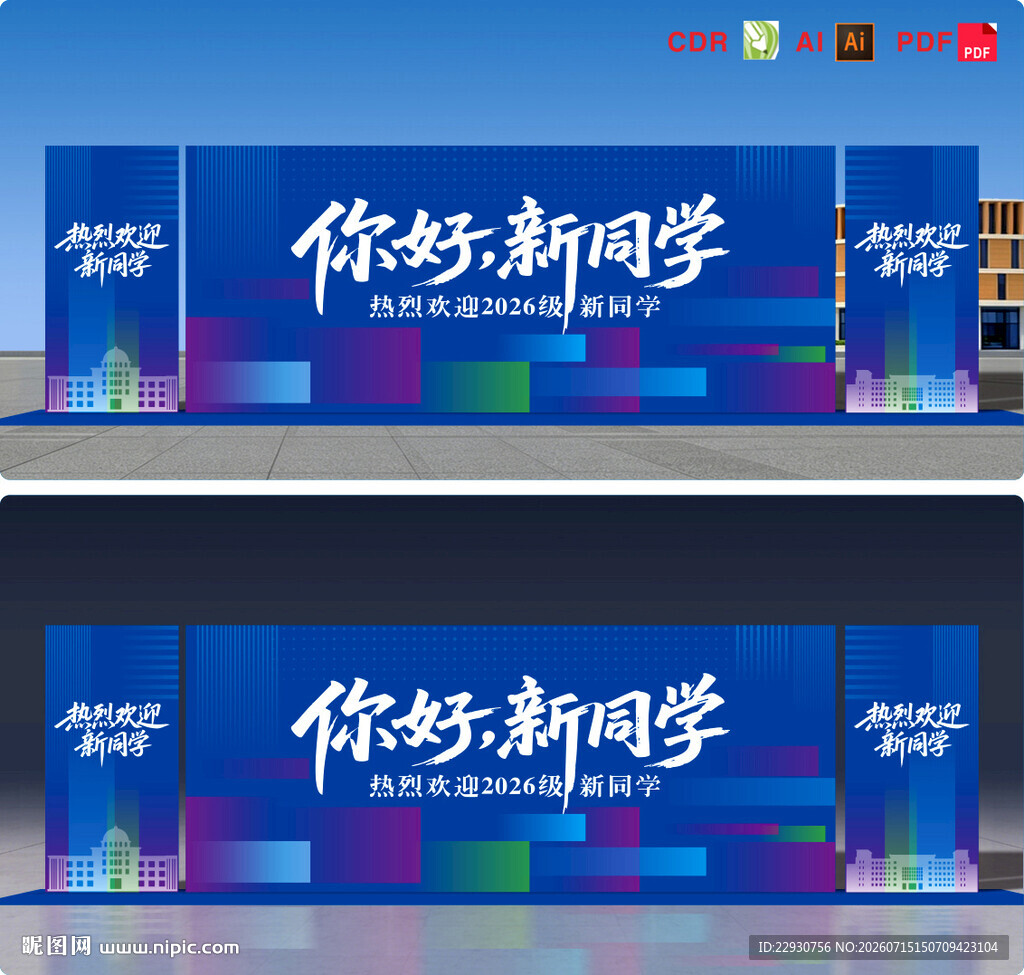 开学背景