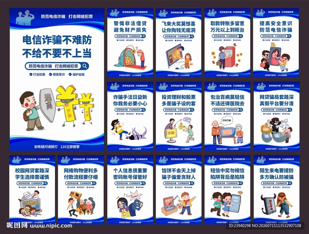 电信诈骗
