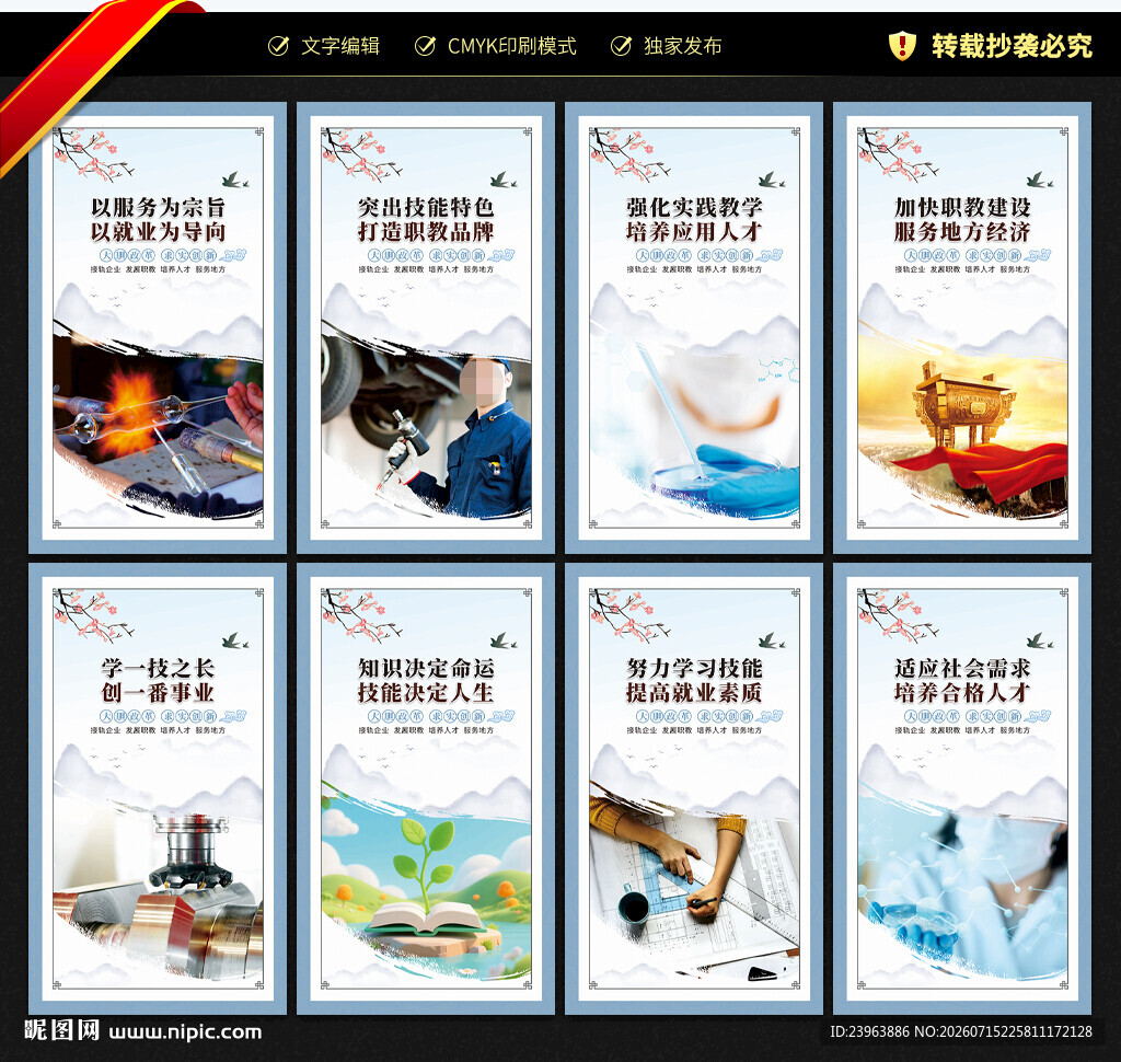 职业教育展板