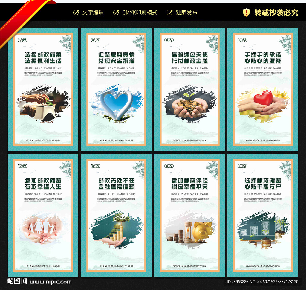 邮政展板
