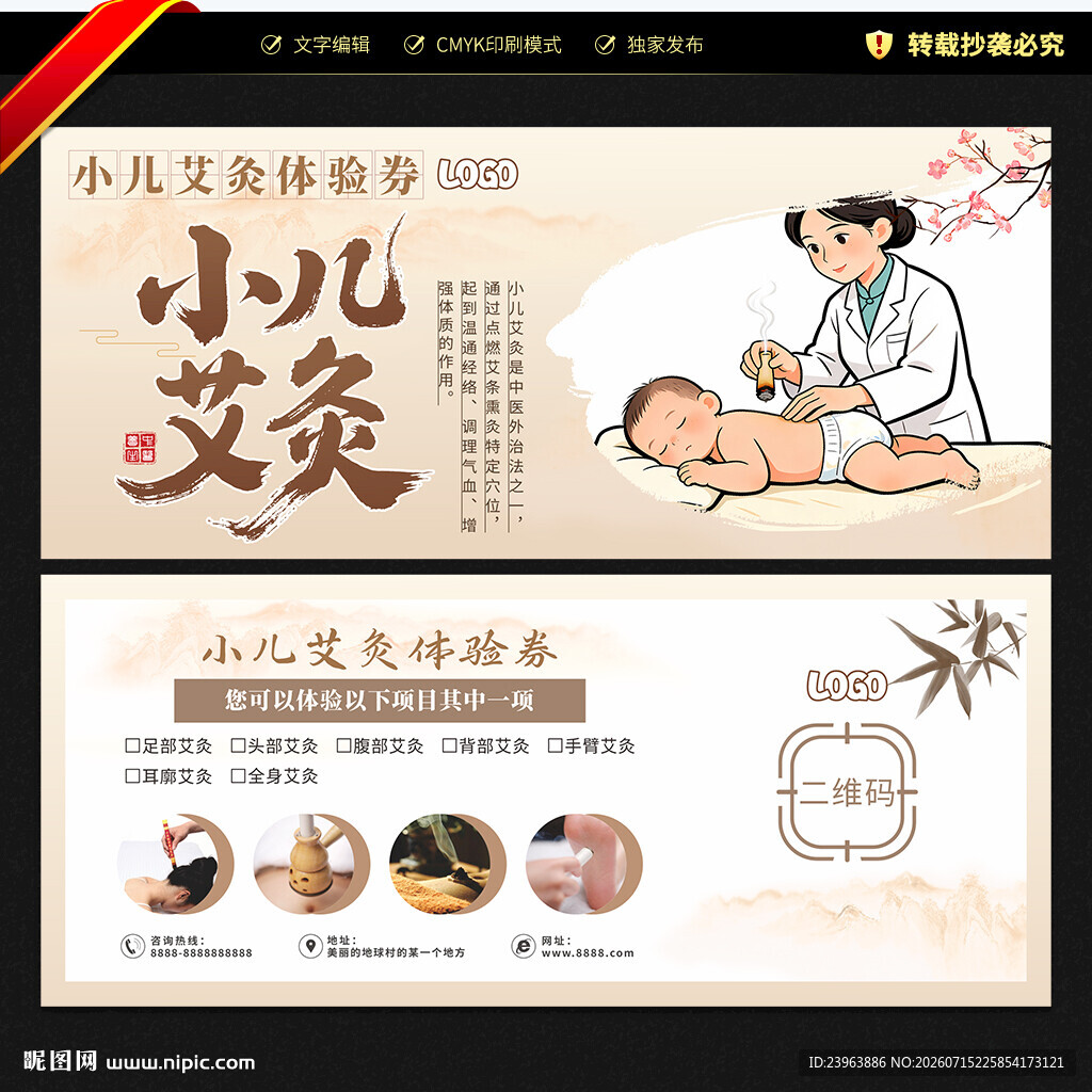 小儿艾灸体验券
