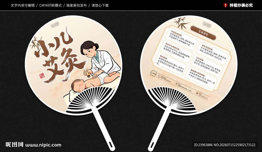 小儿艾灸扇子广告