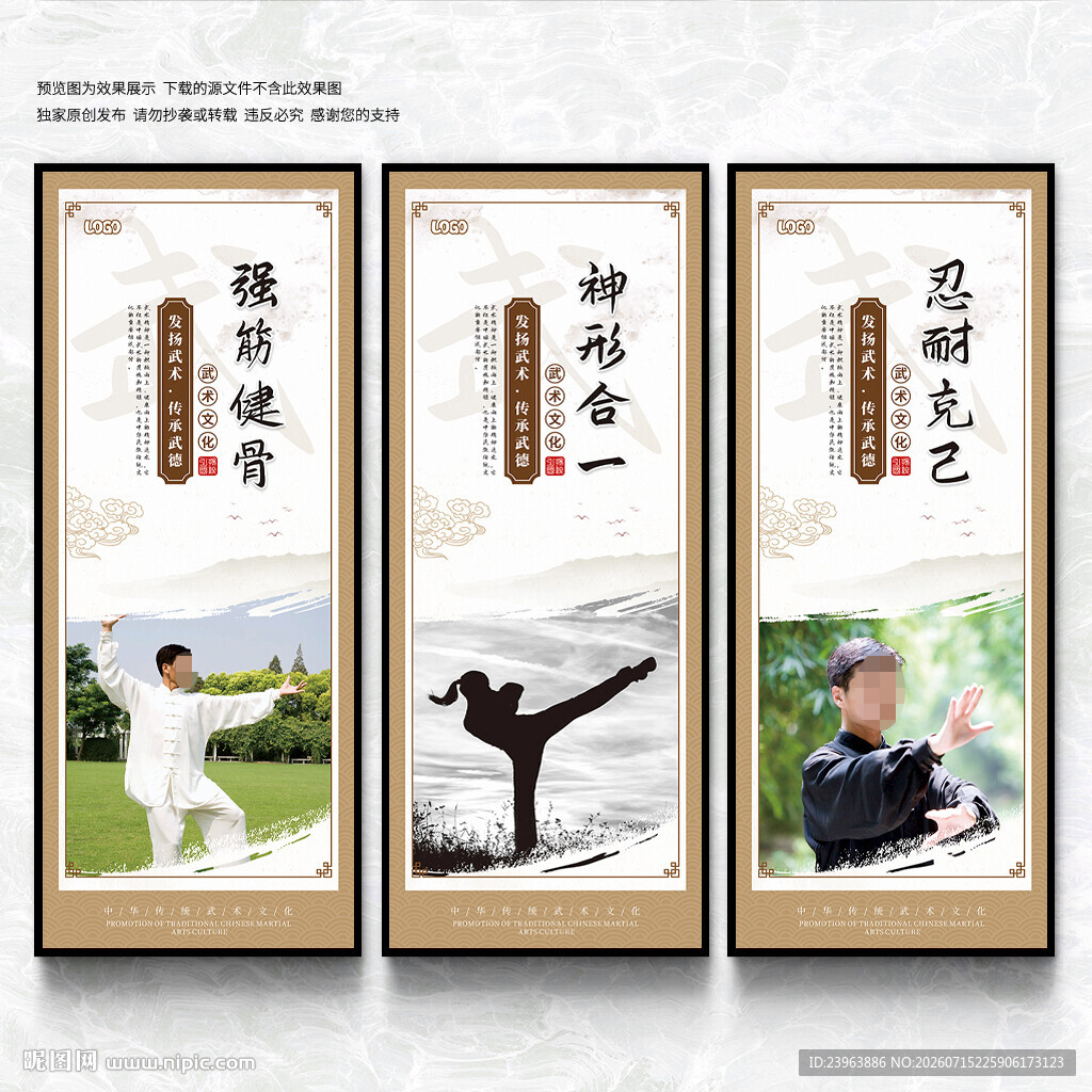 武术文化墙