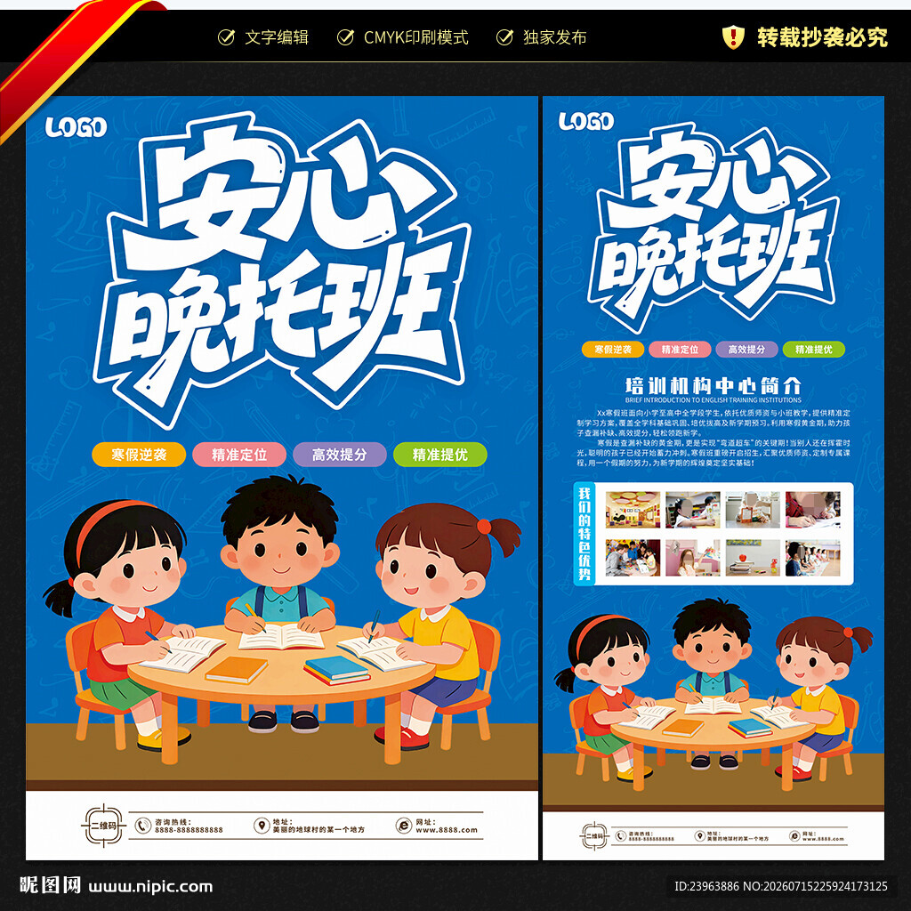 晚托班