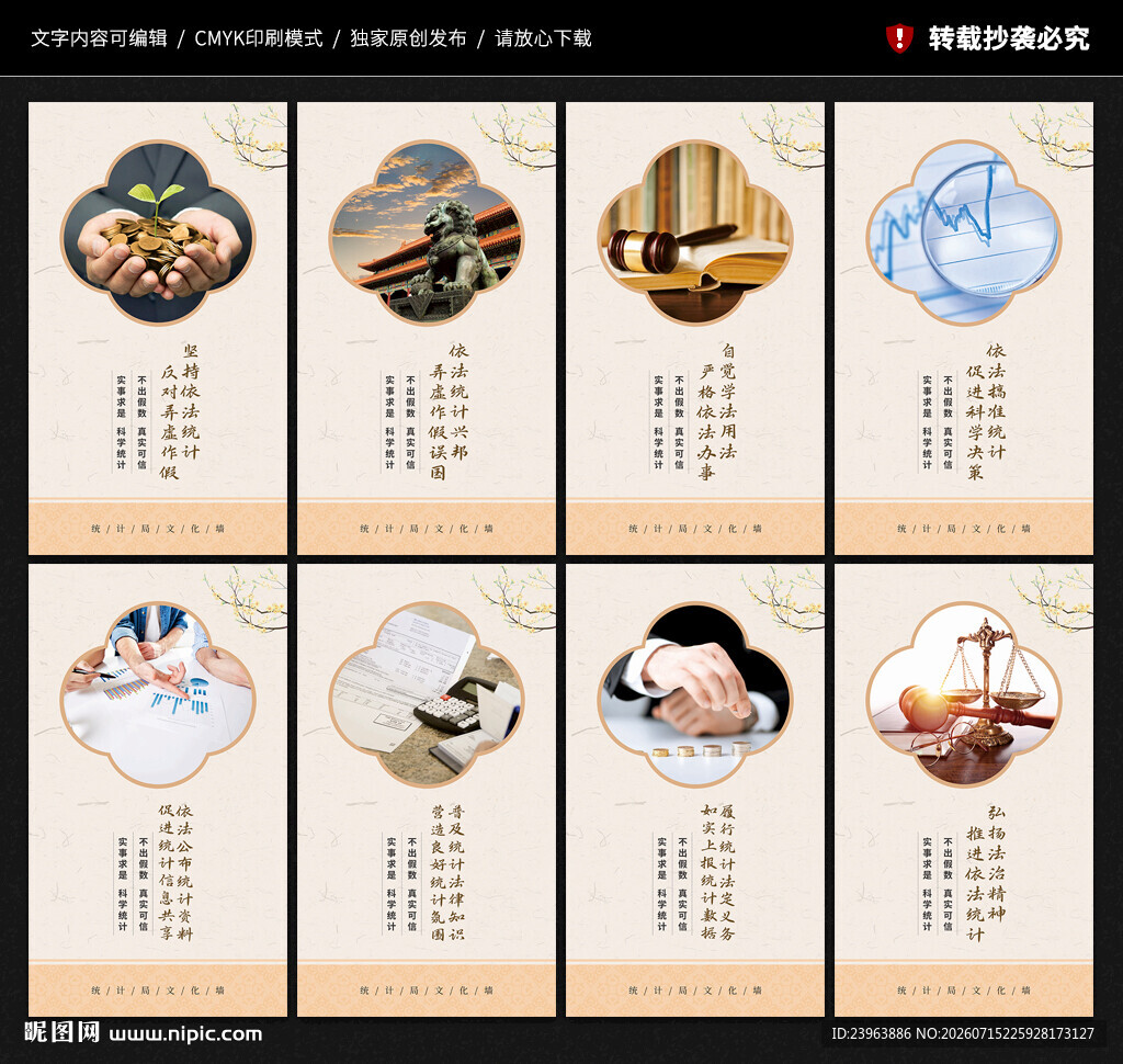 统计局文化墙