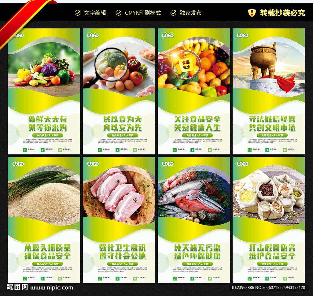 农贸市场标语