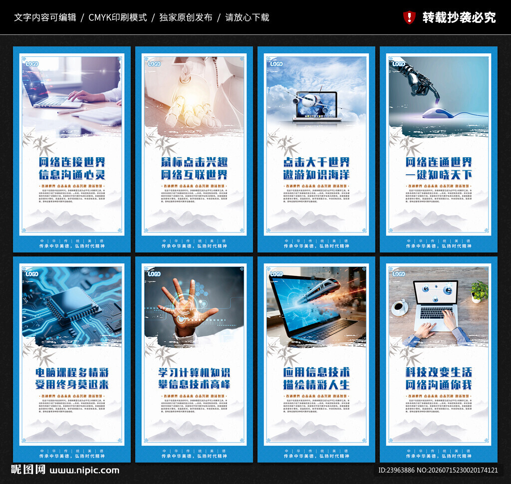 计算机教室文化墙