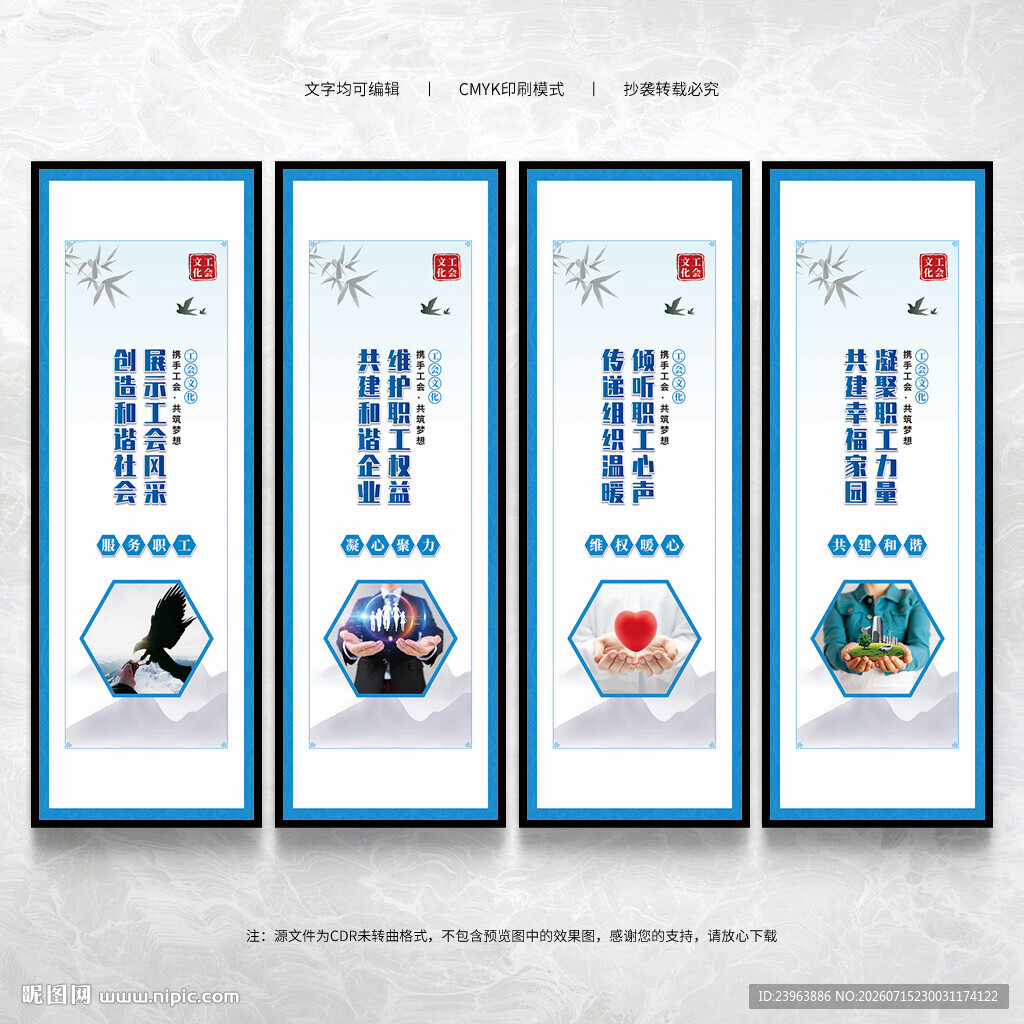 工会文化墙