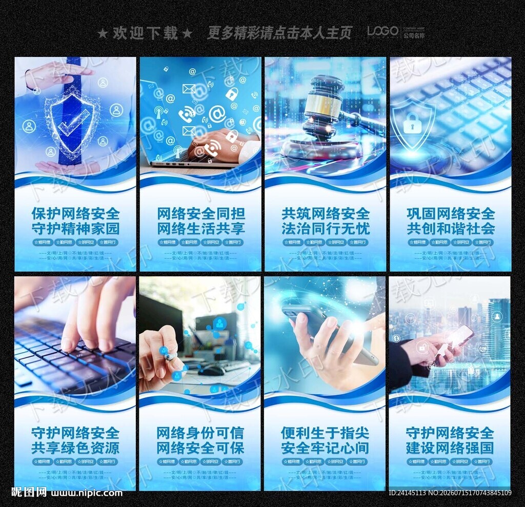 网络安全