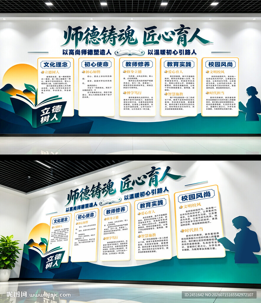 师德师风校园文化墙