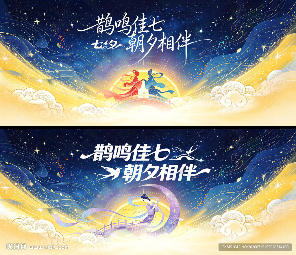 浪漫七夕