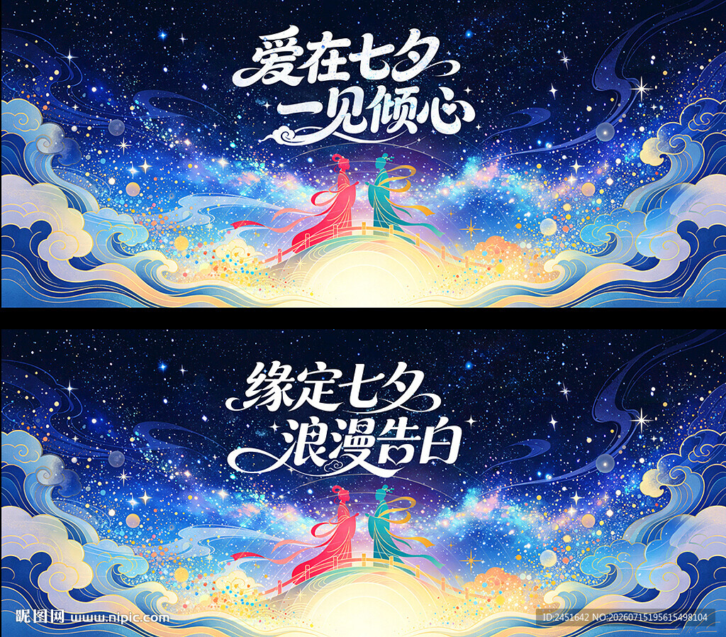 七夕节