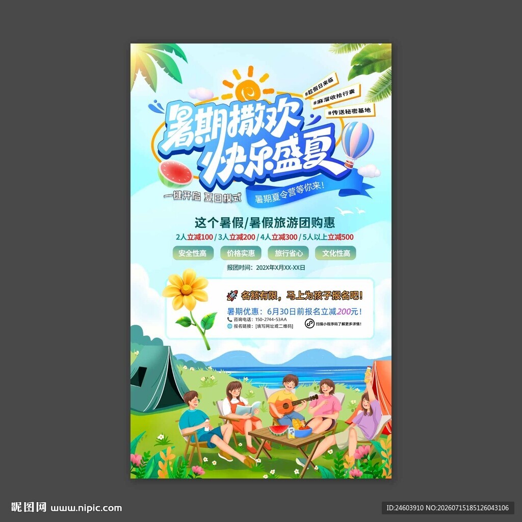 假期撒欢快乐盛夏