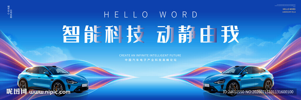 新能源车宣传背景