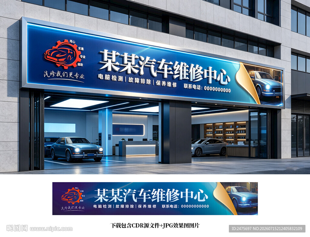 汽修中心门头