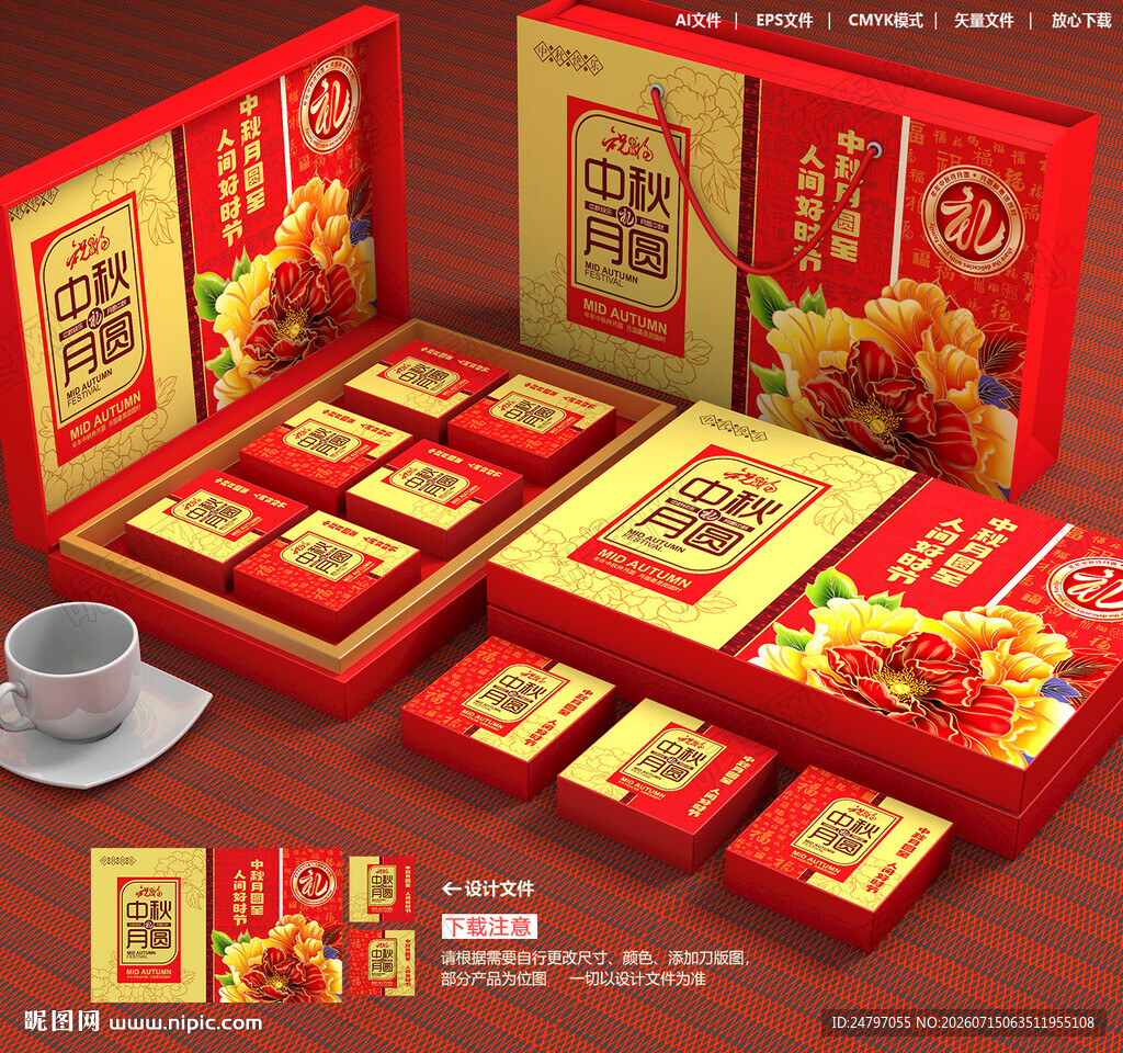 月饼包装 中秋礼盒