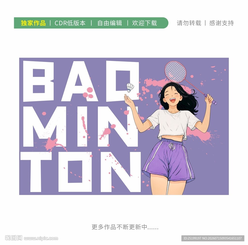 羽毛球馆女孩打卡墙